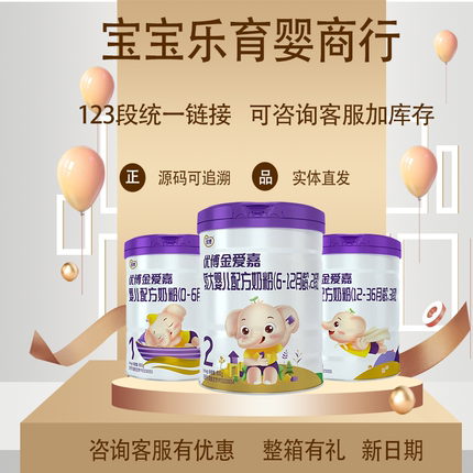 【返码立反20元】实体正品圣元优博金爱嘉婴幼儿配方牛奶粉123段