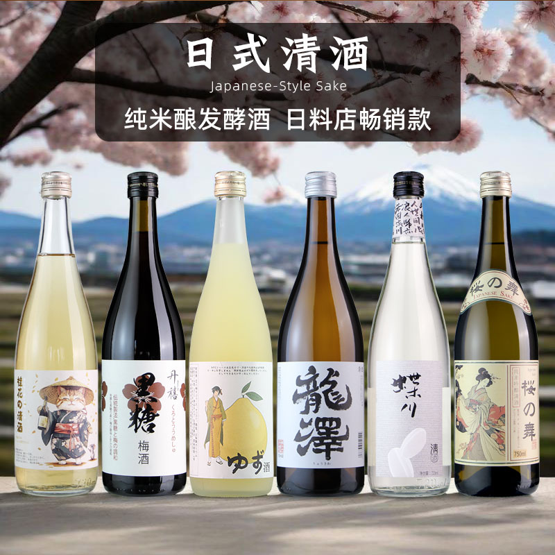 纯米酿日式清酒日料微醺大米发酵酒日本居酒屋烧鸟烤肉低度米酒