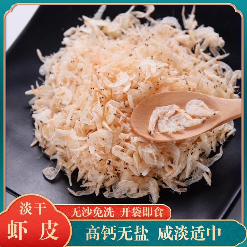 淡干虾皮特级新鲜级无盐海虾米干货孕妇补钙即食宝宝辅食虾皮粉