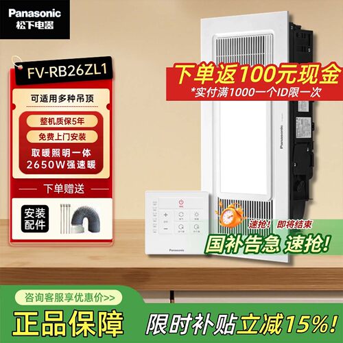 【补贴15%】松下带灯一体凉霸