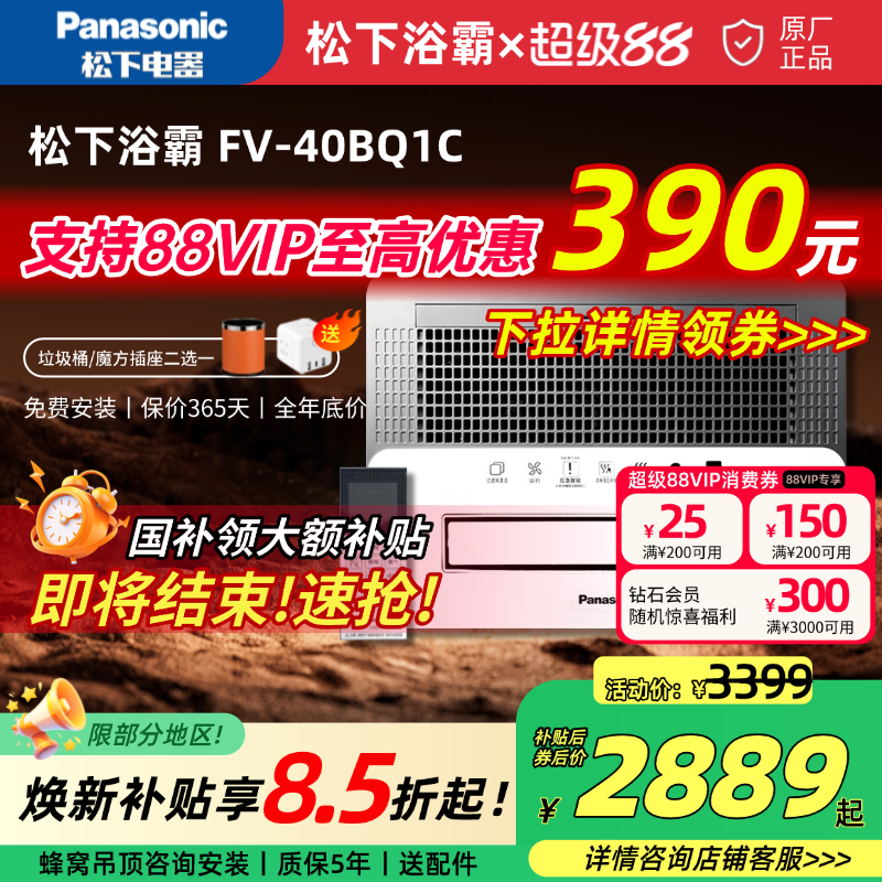 松下浴霸集成吊顶浴霸300×600多功能五合一卫生间浴霸暖风机40bq