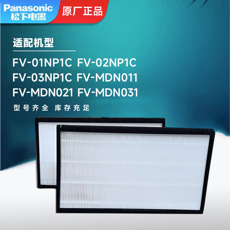 松下新风滤芯新风系统过滤网FV-01/02/03NP1C新风机MDN011/021/31
