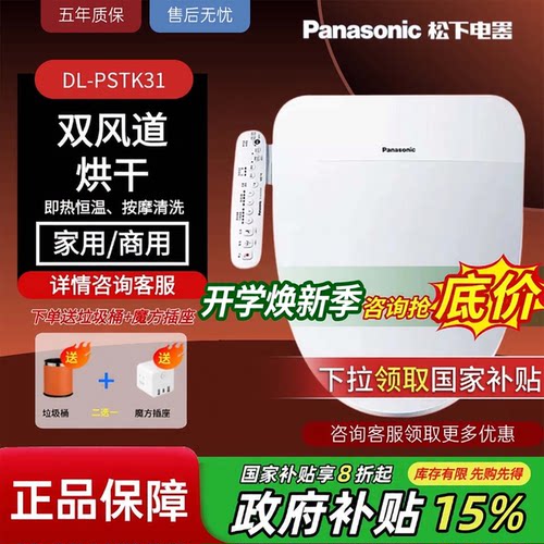 松下即热智能马桶盖家用通用