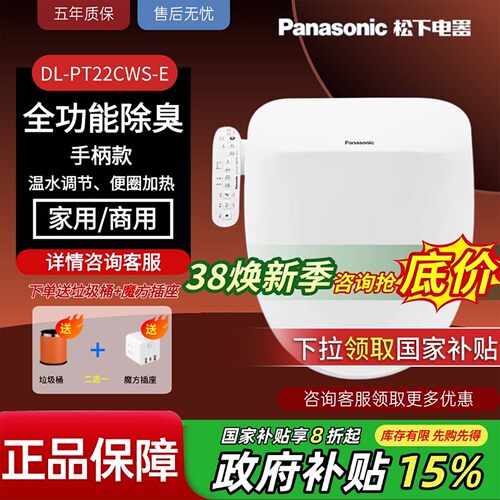 【补贴15%】松下智能马桶盖加热冲洗烘干卫洗丽坐便器盖PT22