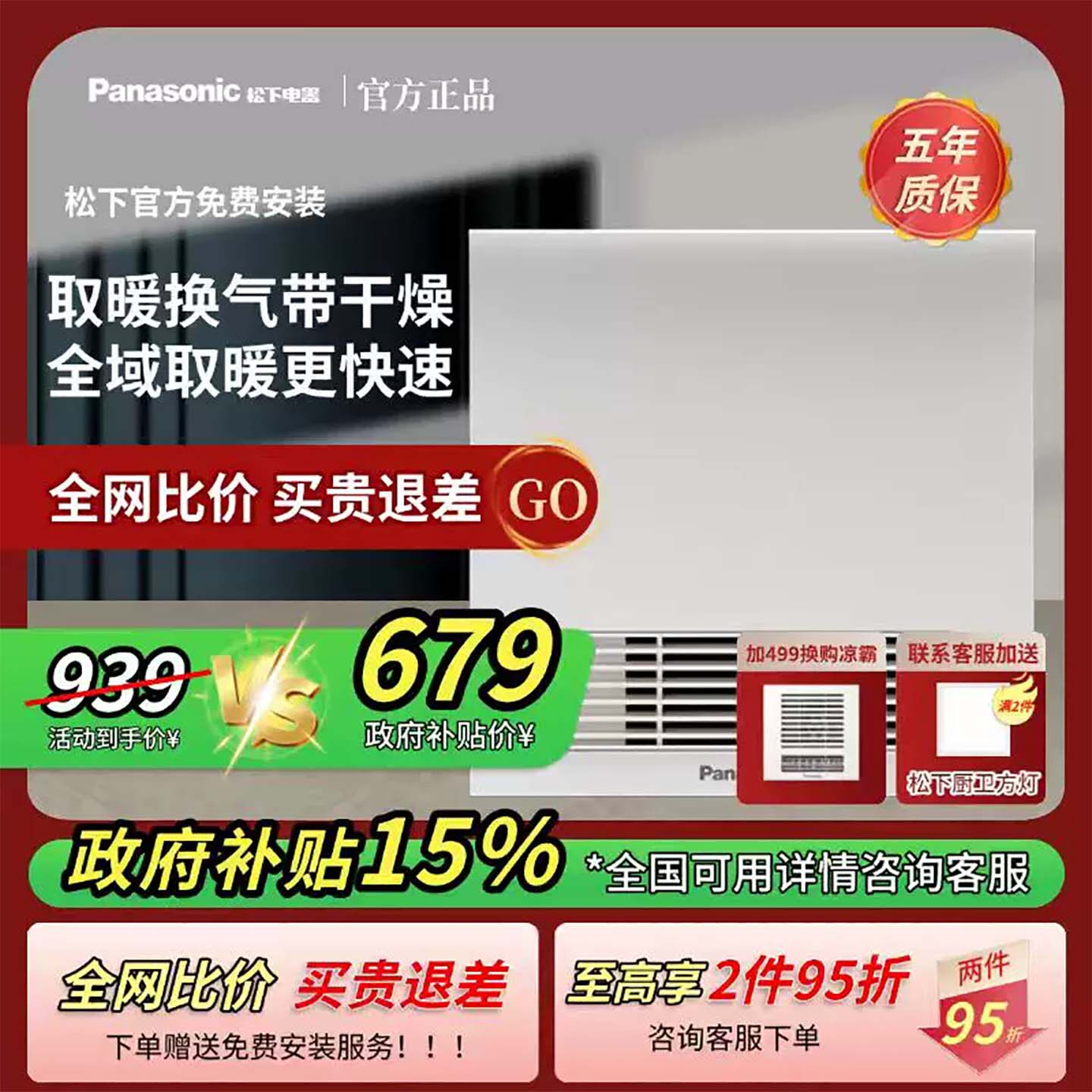 松下风暖浴霸照明排气一体