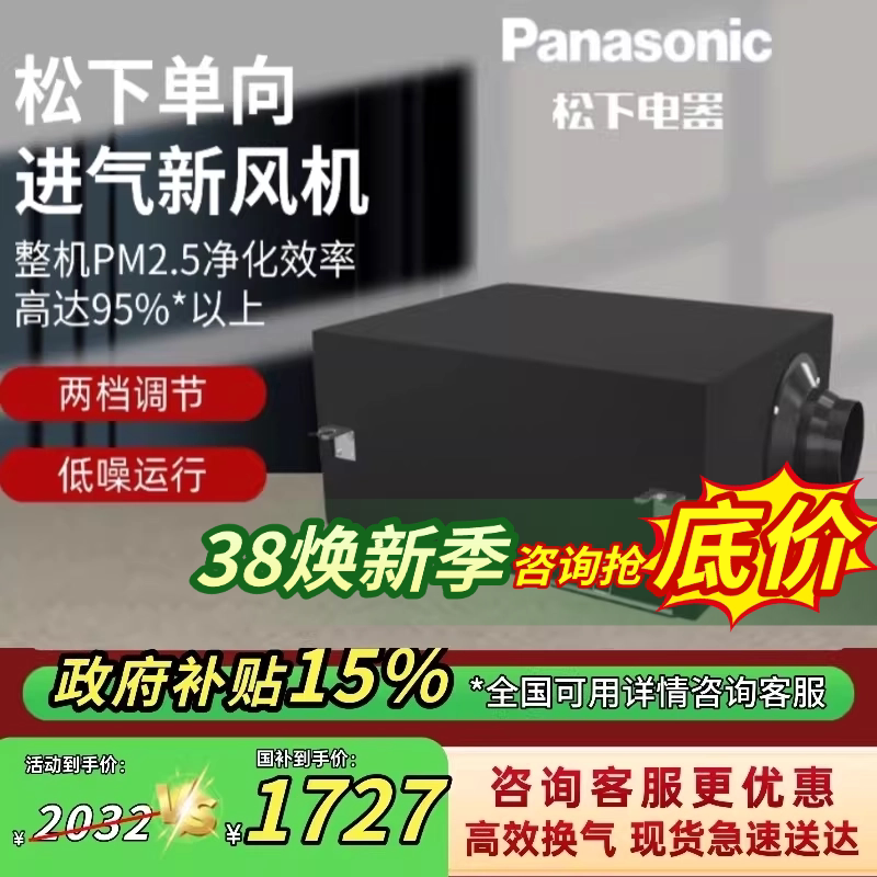 松下新风系统新风机家用过滤PM2.5进气机净化型送风机FV-MDN012