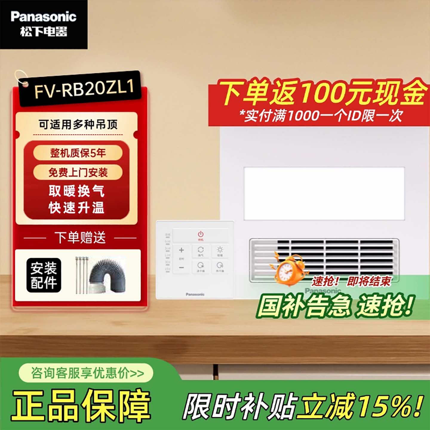 【补贴15%】松下浴霸高端除菌款