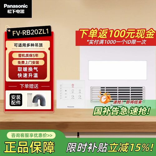 【补贴15%】松下浴霸高端除菌款