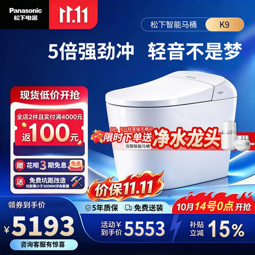 松下K9NFC智能马桶5倍大冲力