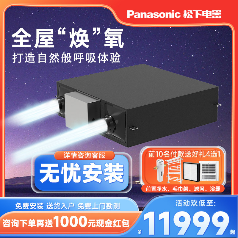 松下新风系统家用全屋中央吊顶过滤PM2.5换气全热交换器新风机