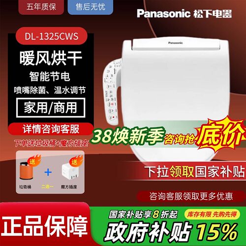 松下智能马桶盖加热冲洗烘干