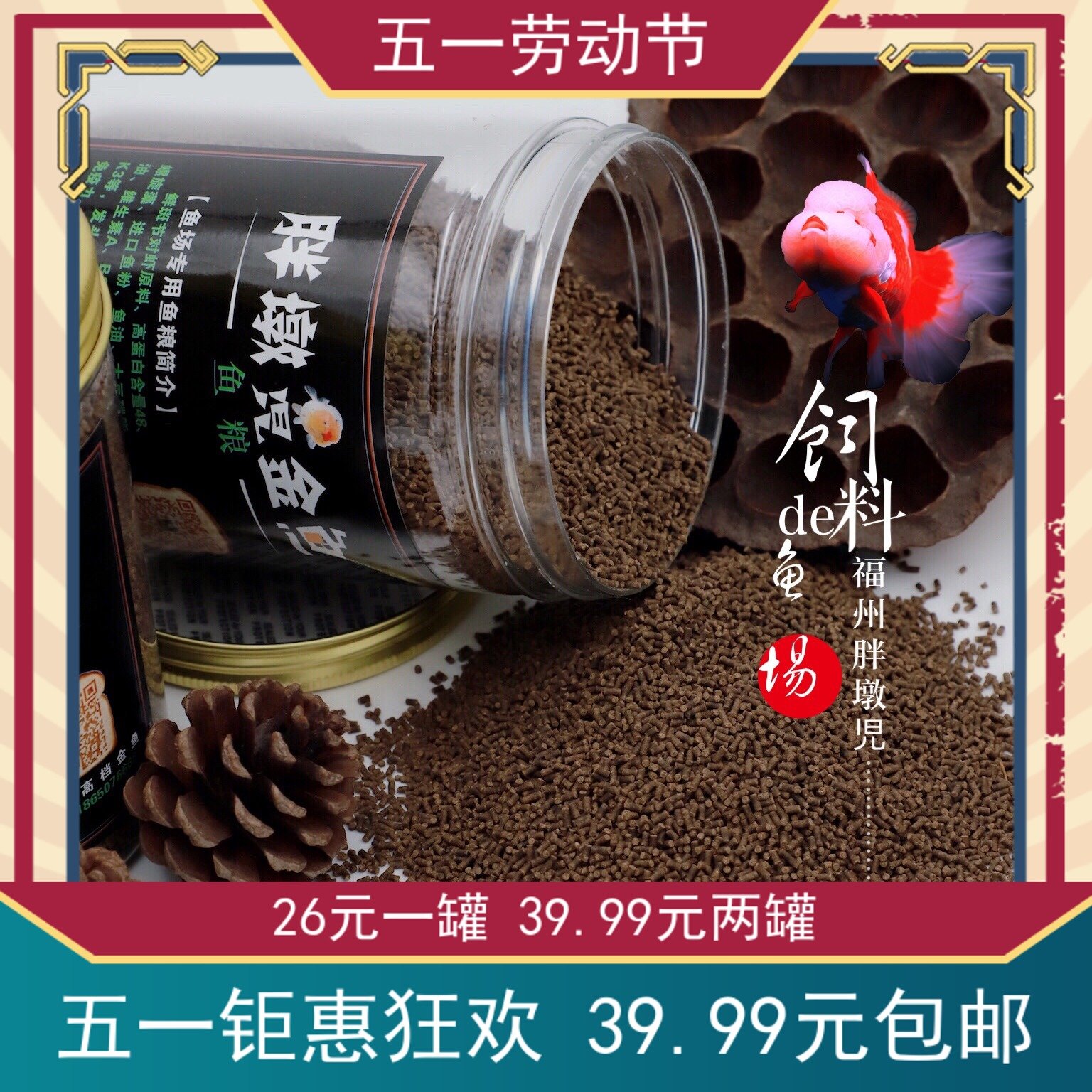 金鱼饲料胖墩兰寿鱼食两罐800克
