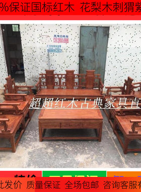 刺猬紫檀客厅组合红木家具特价