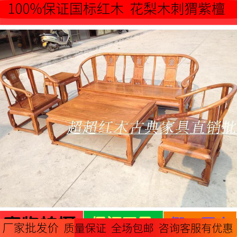 红木家具沙发花梨木刺猬紫檀皇宫椅沙发实木客厅组合圈椅沙发座椅
