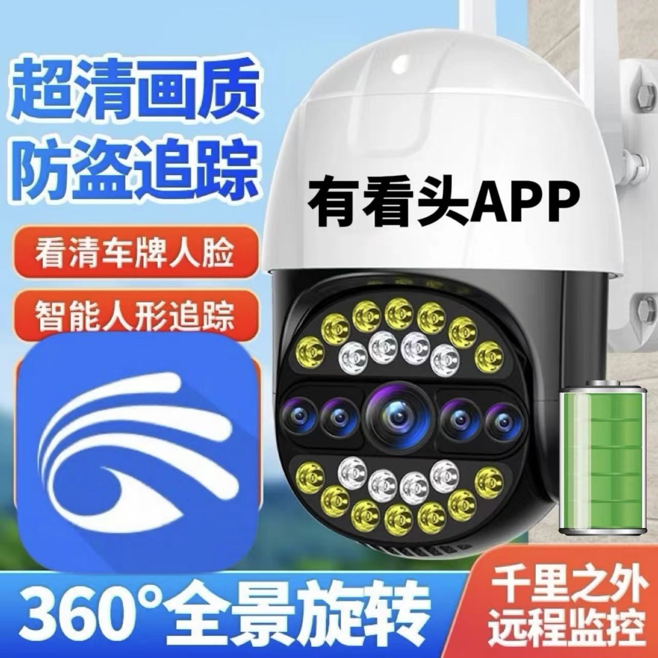 有看头室外防水摄像头手机连wifi广角网络超清全彩监控yoosee台湾