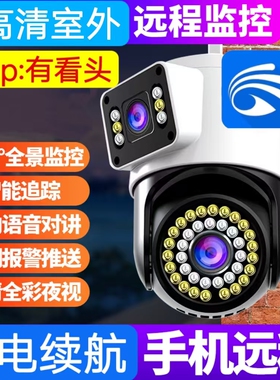 有看头双画面全景无线远程监控摄像头高清夜视yoosee室外防水监控
