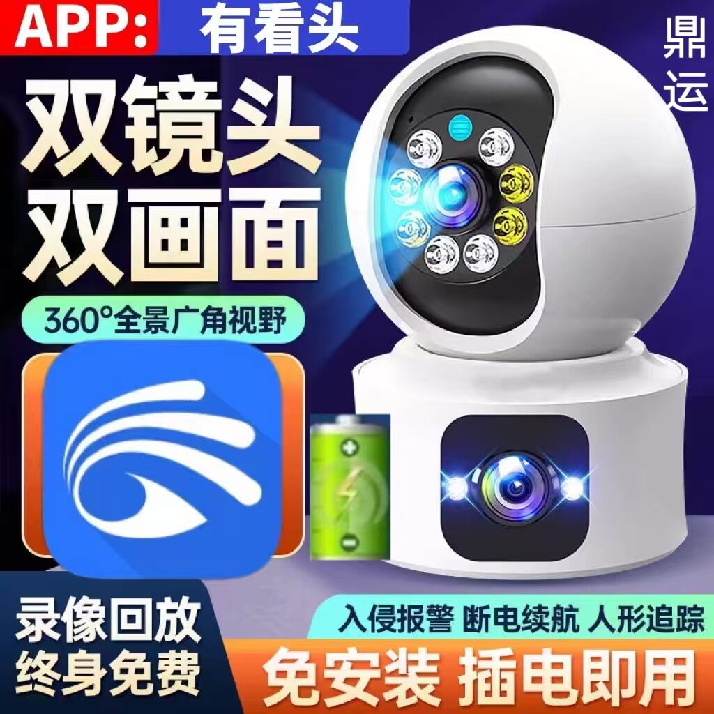 有看头双镜头监控摄像头WiFi高清家用室内监控yoosee台湾马来西亚