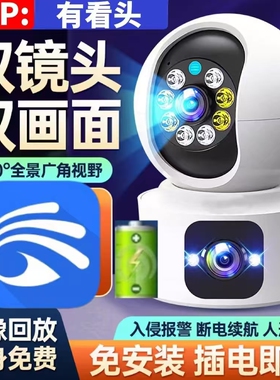有看头双镜头监控摄像头WiFi高清家用室内监控yoosee台湾马来西亚