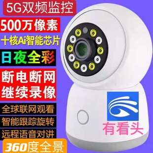 有看头5G双频家用高清监控摄像头室内360度旋转无线监控器yoosee