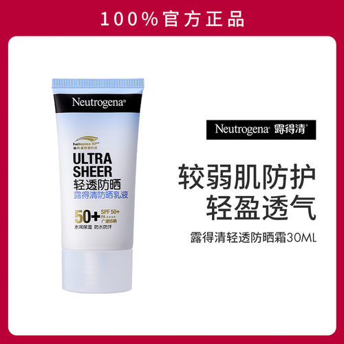 露得清轻透高倍防水防汗防晒霜