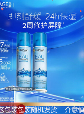 依泉Uriage修护喷雾保湿舒缓