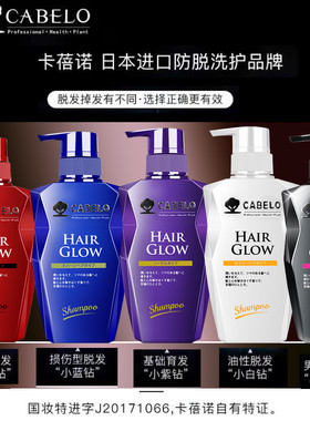 日本卡蓓诺防脱洗发水男清爽控油去屑止痒CABELO卡贝诺护发素男女