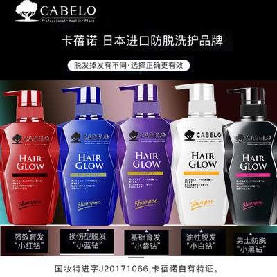 日本卡蓓诺防脱洗发水男清爽控油去屑止痒CABELO卡贝诺护发素男女