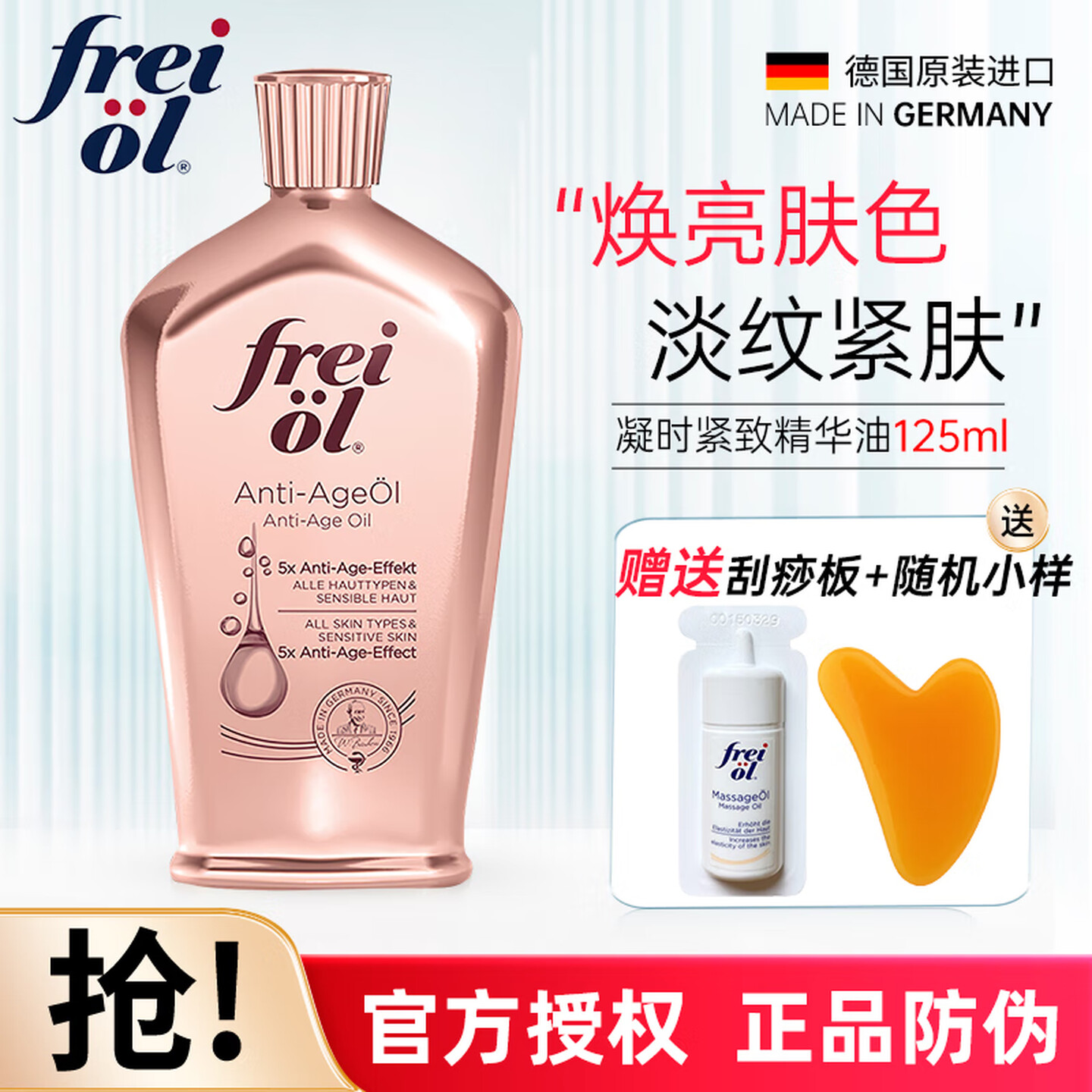 福来凝时紧致精华油身体按摩油