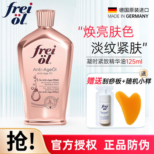 福来凝时紧致精华油身体按摩油