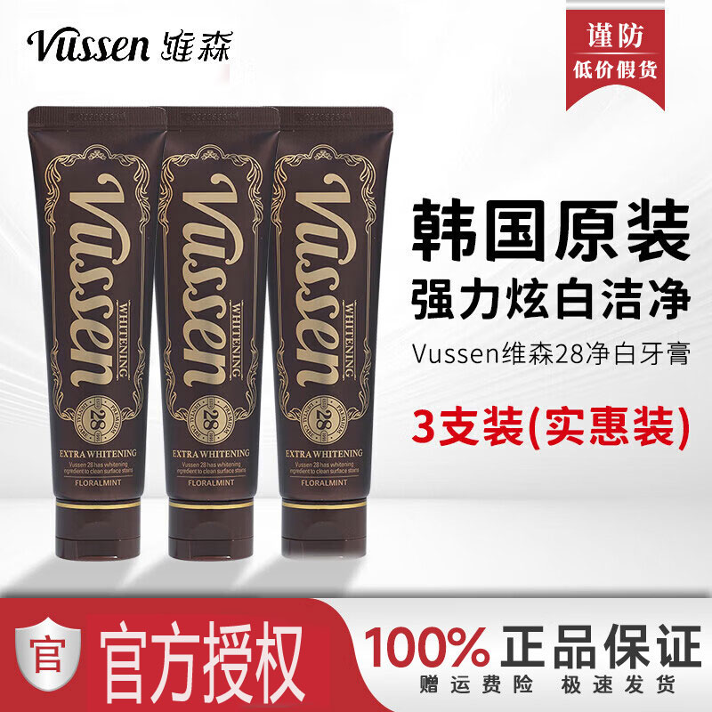 VUSSEN维森牙膏牙齿敏感清新口气去黄渍烟渍韩国原装进口官方正品