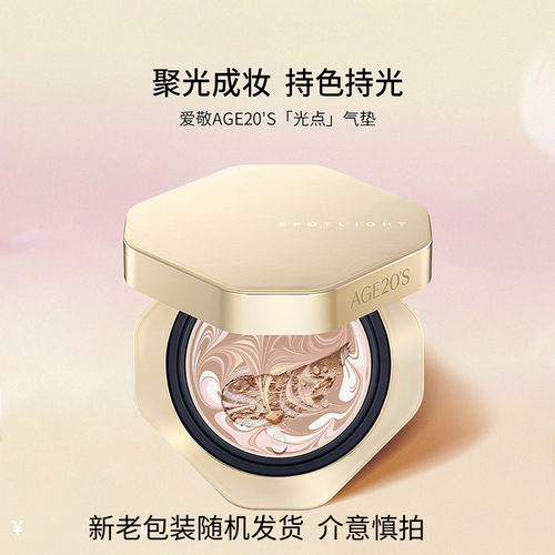 爱纪二十之爱敬气垫遮瑕持久