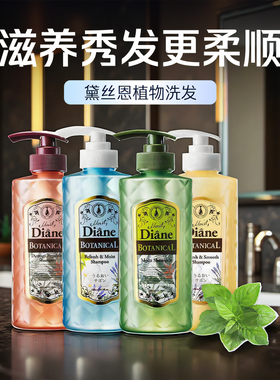 黛丝恩Moist Diane植萃滋润亮泽洗发水留香蓬松柚子洗发露480ml