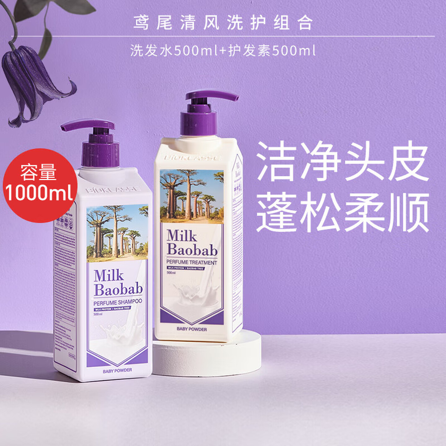 迷珂宝鸢尾花控油蓬松洗发水图片