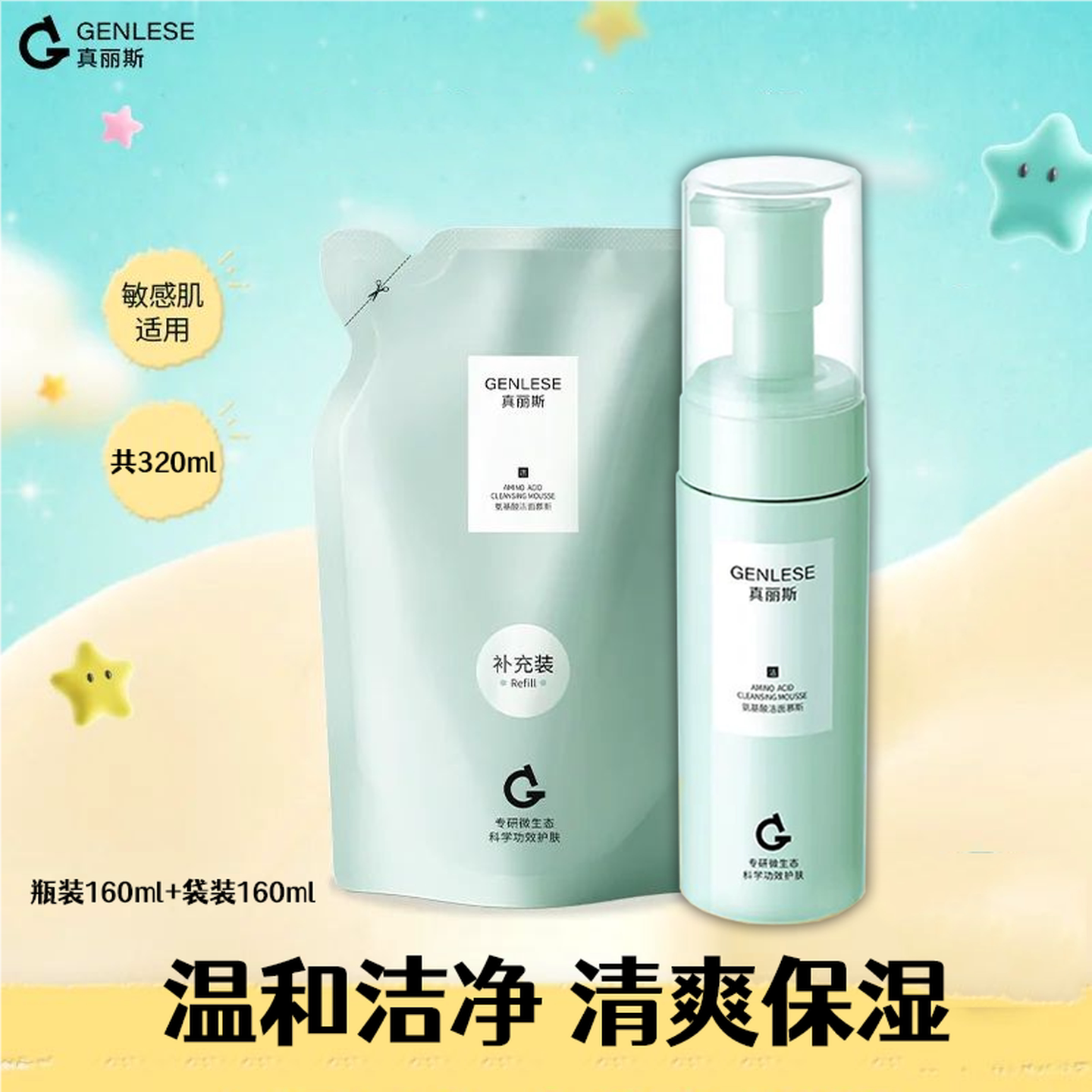 真丽斯氨基酸洁面慕斯保湿温和