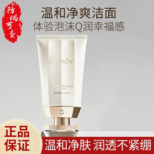 澳洲cemoy白金流明毛孔膏洗面奶