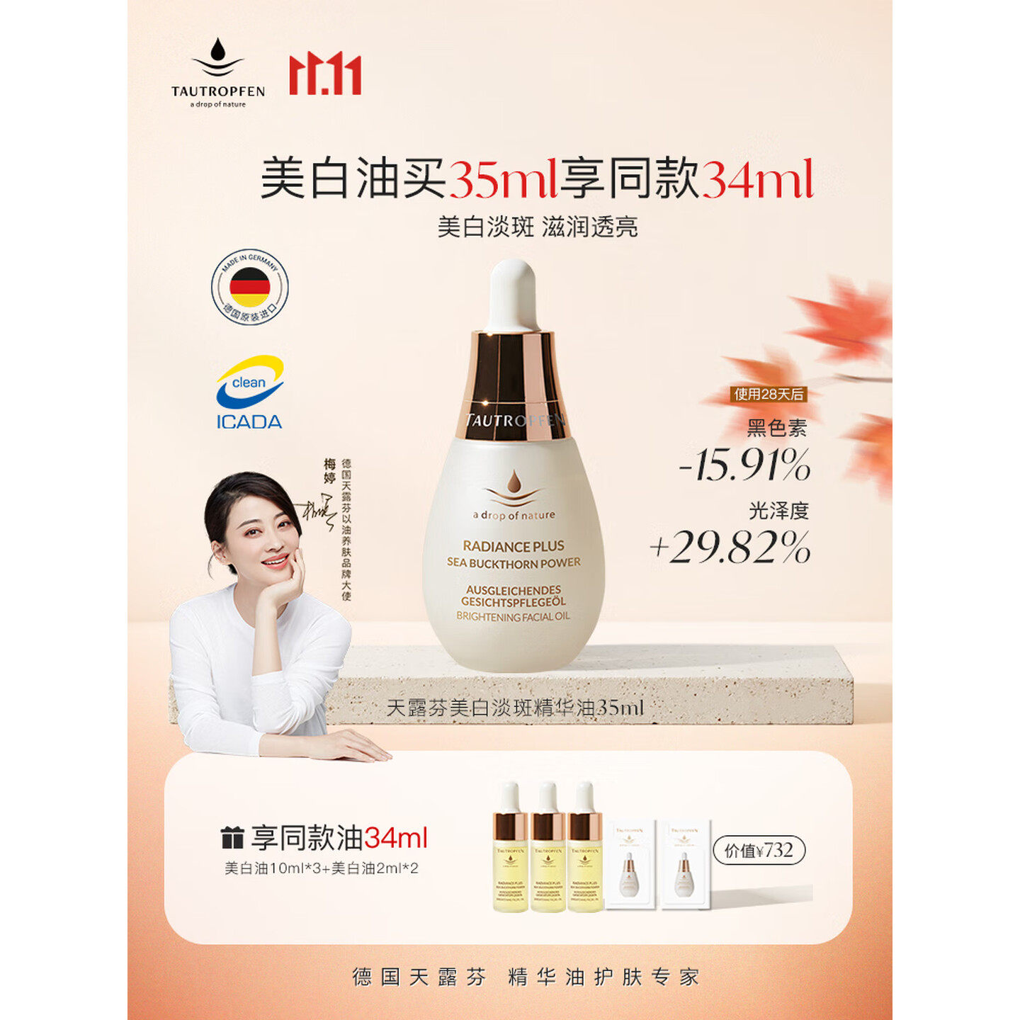 天露芬美白祛斑面部精华油 干皮保湿滋润透亮以油养白护肤品