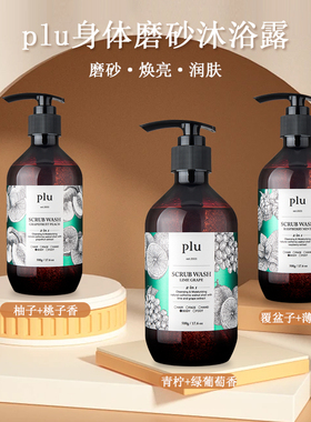 韩国plu温和身体磨砂沐浴露 补水保湿温和清洁改善鸡皮橘皮沐浴液
