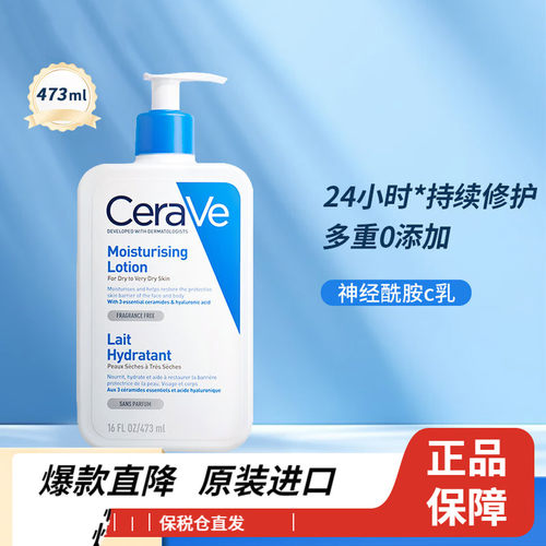 CeraVe神酰C保湿身体乳236/473