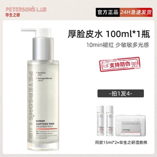 毕生之研[papi酱推荐]厚脸皮水2.0-205ml修护精华爽肤水保湿湿敷