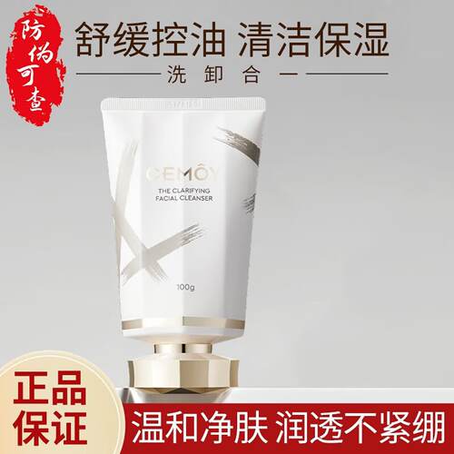 澳洲cemoy白金流明毛孔膏洗面奶