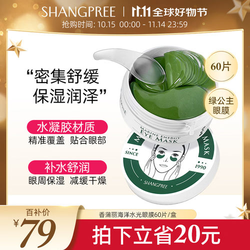 香蒲丽红公眼膜贴淡化细纹抗皱