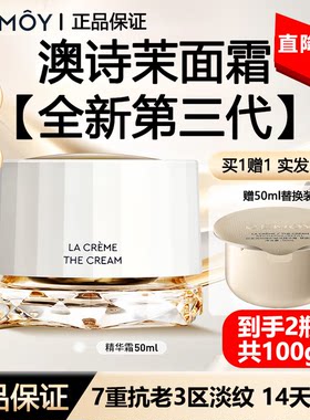 Cemoy澳诗茉白金流明面霜