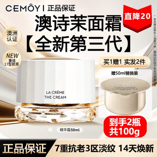 Cemoy澳诗茉白金流明面霜