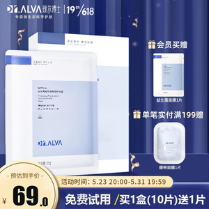 瑷尔博士益生菌面膜补水保湿滋润修护滋养提亮急救爱尔艾尔敏感肌