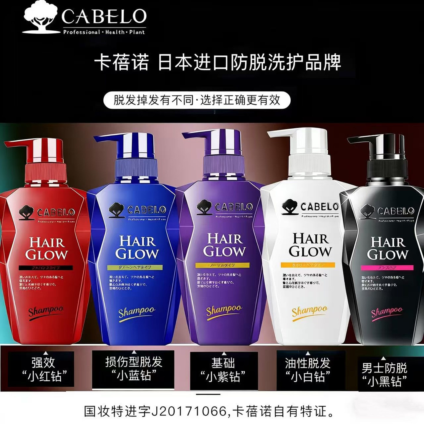 日本卡蓓诺防脱洗发水男清爽控油去屑止痒CABELO卡贝诺护发素男女