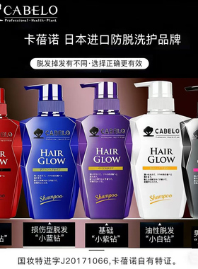 日本卡蓓诺防脱洗发水男清爽控油去屑止痒CABELO卡贝诺护发素男女