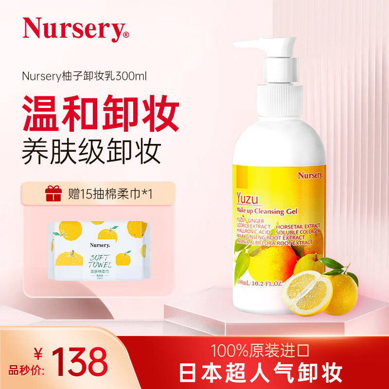 娜斯丽柚子卸妆乳香橙味300g眼唇脸部卸妆液温和敏感肌清洁舒缓女,美容护肤/美体/精油,卸妆,淘宝优惠券,粉丝福利购,淘宝优惠卷