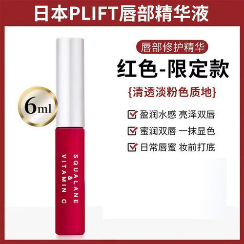 日本PLIFT唇部精华润修护淡纹