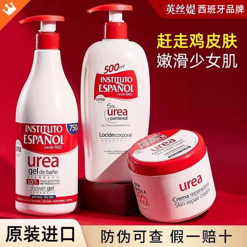 英丝媞尿素身体乳玫瑰油保湿