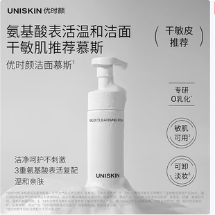 优时颜平衡控油洁面乳保湿清洁舒缓敏感肌洗面奶洁面慕斯150ml*1